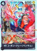 Mr.2・ボン・クレー(ベンサム)[OP_OP14-091_SR]
