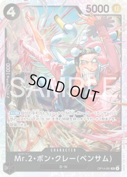 画像1: Mr.2・ボン・クレー(ベンサム)[OP_OP14-091_SR]