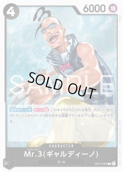 画像1: Mr.3(ギャルディーノ)[OP_OP14-092_R]