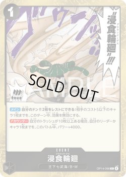 画像1: 浸食輪廻[OP_OP14-096_R]