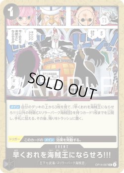 画像1: 早くおれを海賊王にならせろ!!![OP_OP14-097_UC]