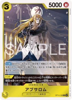 画像1: アブサロム[OP_OP14-100_R]