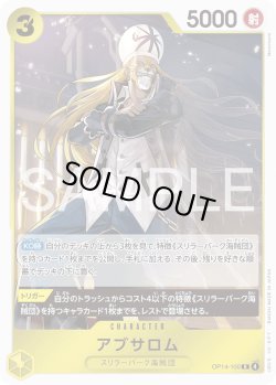 画像1: アブサロム[OP_OP14-100_R]