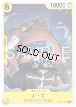 画像1: オーズ[OP_OP14-101_C]