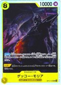 ゲッコー・モリア[OP_OP14-104_SR]