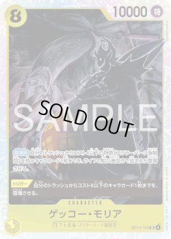 画像1: ゲッコー・モリア[OP_OP14-104_SR]