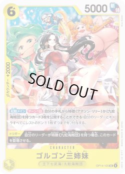 画像1: ゴルゴン三姉妹[OP_OP14-105_UC]