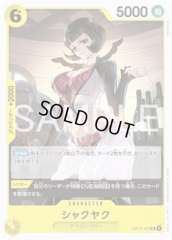 画像1: シャクヤク[OP_OP14-107_UC]