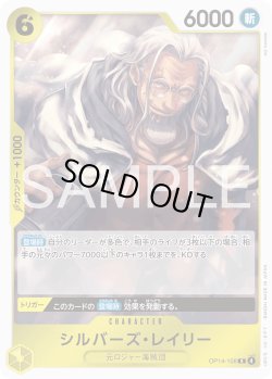 画像1: シルバーズ・レイリー[OP_OP14-108_R]