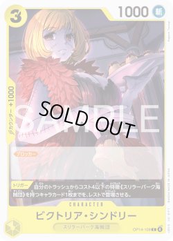 画像1: ビクトリア・シンドリー[OP_OP14-109_C]