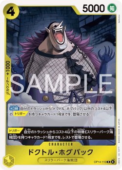 画像1: ドクトル・ホグバック[OP_OP14-110_R]