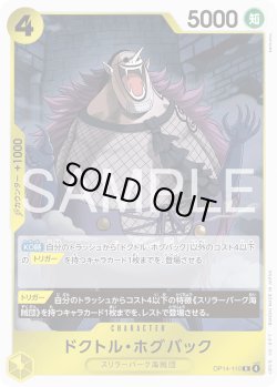 画像1: ドクトル・ホグバック[OP_OP14-110_R]