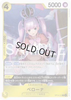 画像1: ペローナ[OP_OP14-111_R]