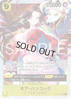 画像1: ボア・ハンコック[OP_OP14-112_SR]