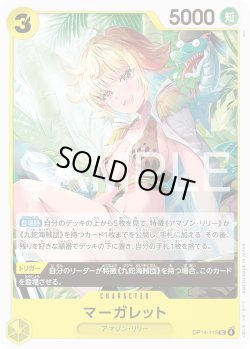 画像1: マーガレット[OP_OP14-113_UC]