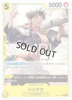 画像1: リンドウ[OP_OP14-115_C]