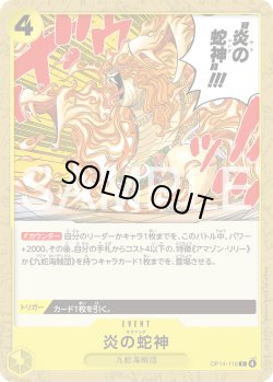 画像1: 炎の蛇神[OP_OP14-116_C]