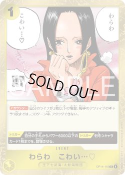 画像1: わらわ　こわい…?[OP_OP14-118_R]