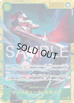 画像1: ジュラキュール・ミホーク[OP_OP14-119_SEC]