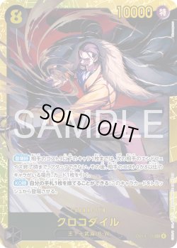 画像1: クロコダイル[OP_OP14-120_SEC]