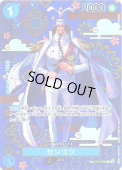 画像1: 【SP仕様】センゴク[OP_OP07-046_R]【OP14収録】