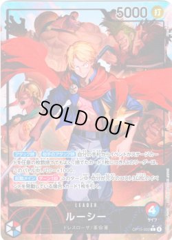 画像1: 【パラレル仕様】ルーシー[OP_OP15-002_L]