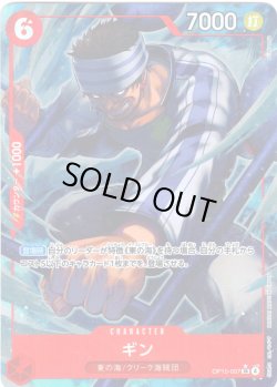 画像1: 【パラレル仕様】ギン[OP_OP15-007_SR]