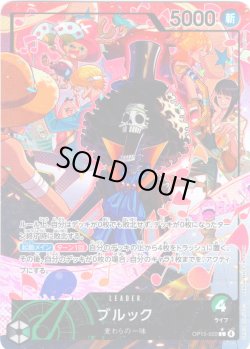 画像1: 【パラレル仕様】ブルック[OP_OP15-022_L]