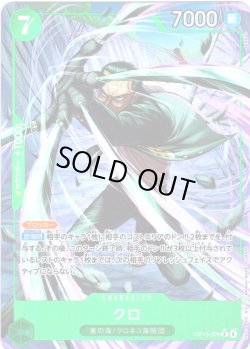画像1: 【パラレル仕様】クロ[OP_OP15-025_R]