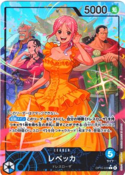 画像1: 【パラレル仕様】レベッカ[OP_OP15-039_L]