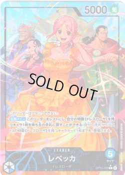 画像1: 【パラレル仕様】レベッカ[OP_OP15-039_L]