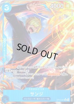 画像1: 【パラレル仕様】サンジ[OP_OP15-047_R]