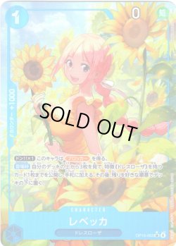 画像1: 【パラレル仕様】レベッカ[OP_OP15-053_SR]