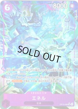 画像1: 【パラレル仕様】エネル[OP_OP15-060_SR]