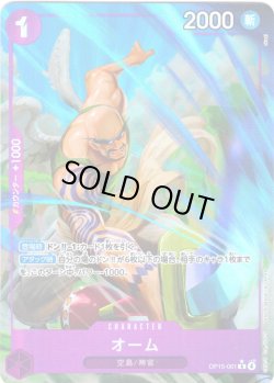画像1: 【パラレル仕様】オーム[OP_OP15-061_R]