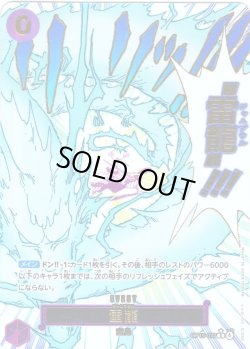 画像1: 【箔押しパラレル仕様】雷龍[OP_OP15-077_R]