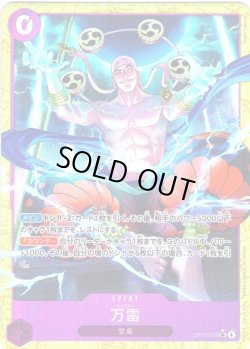 画像1: 【パラレル仕様】万雷[OP_OP15-078_SR]