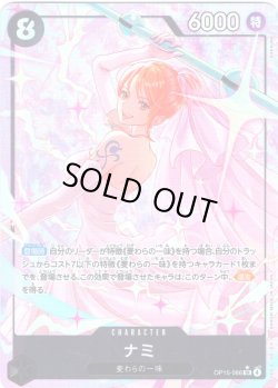 画像1: 【パラレル仕様】ナミ[OP_OP15-086_SR]