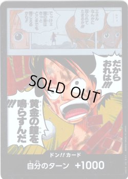 画像1: 【ホイル仕様】ドン!!カード(だからおれは!!! 黄金の鐘を鳴らすんだ!!!)[OP_OP15-001_D]