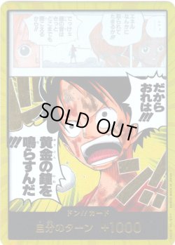 画像1: 【金ホイル仕様】ドン!!カード(だからおれは!!! 黄金の鐘を鳴らすんだ!!!)[OP_OP15-001P_D]