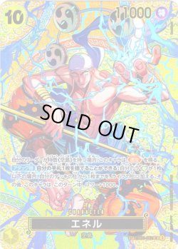 画像1: 【SP仕様】エネル[OP_EB02-052_SR]【OP15収録】