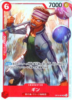 画像1: ギン[OP_OP15-007_SR]