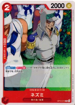 画像1: ネズミ[OP_OP15-010_C]