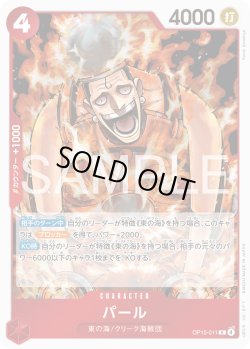 画像1: パール[OP_OP15-011_R]
