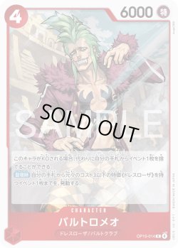 画像1: バルトロメオ[OP_OP15-014_R]