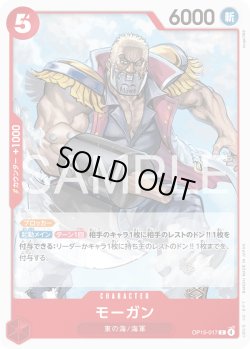 画像1: モーガン[OP_OP15-017_C]