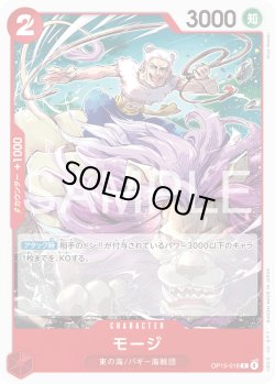 画像1: モージ[OP_OP15-018_C]
