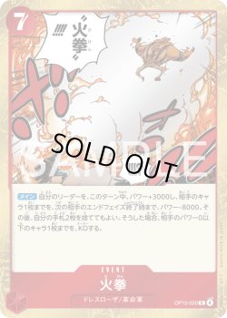 画像1: 火拳[OP_OP15-020_R]