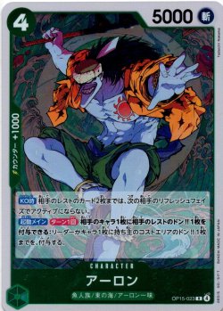 画像1: アーロン[OP_OP15-023_R]