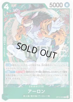 画像1: アーロン[OP_OP15-023_R]